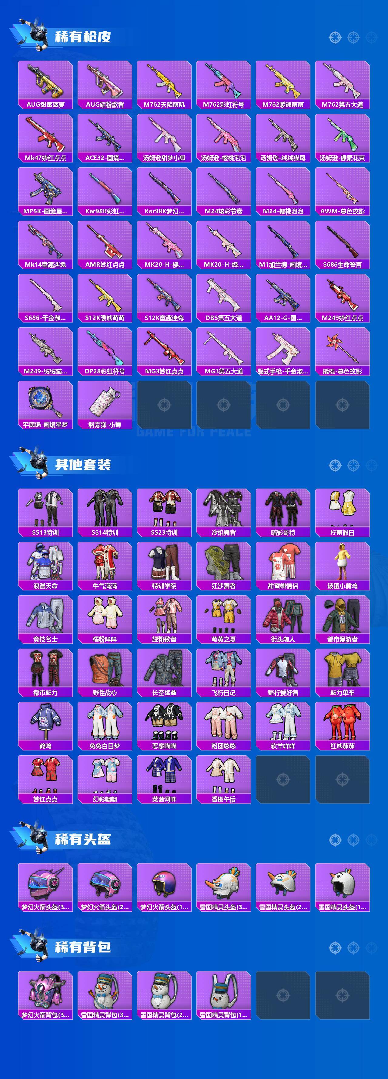 HPLX4194085和平精英账号详情图3