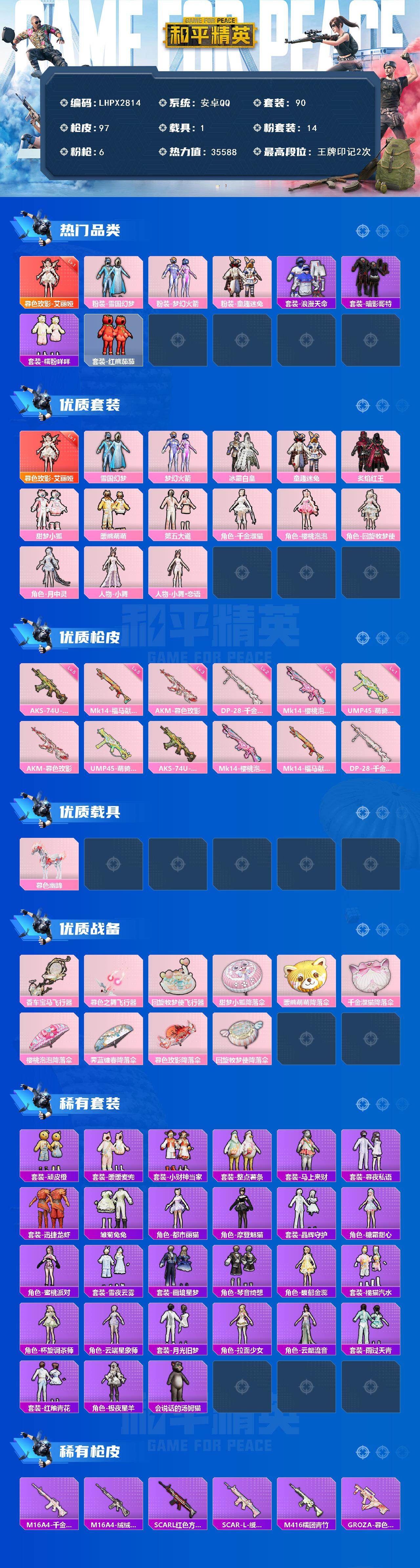 HPLX4194085和平精英账号详情图2