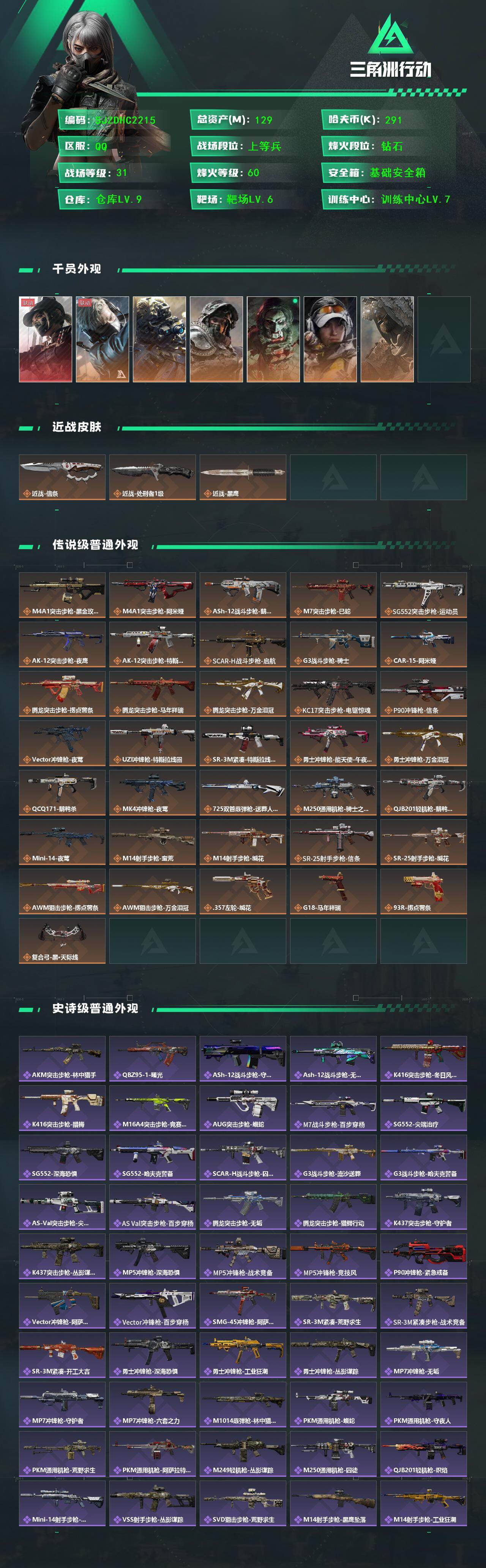 SJZQM4109653三角洲行动账号详情图3