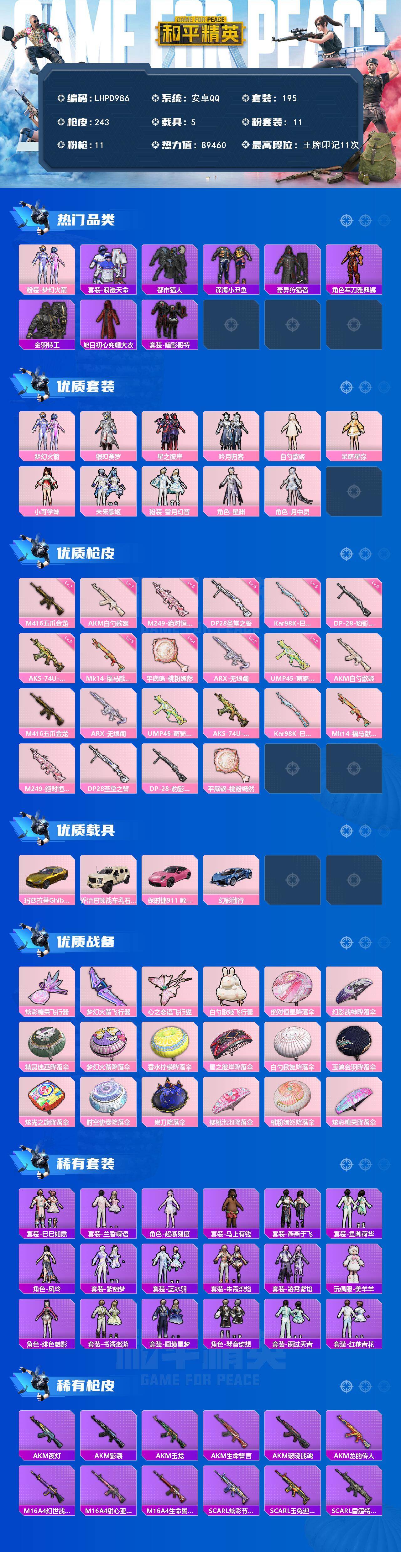 HPLE4194149和平精英账号详情图2