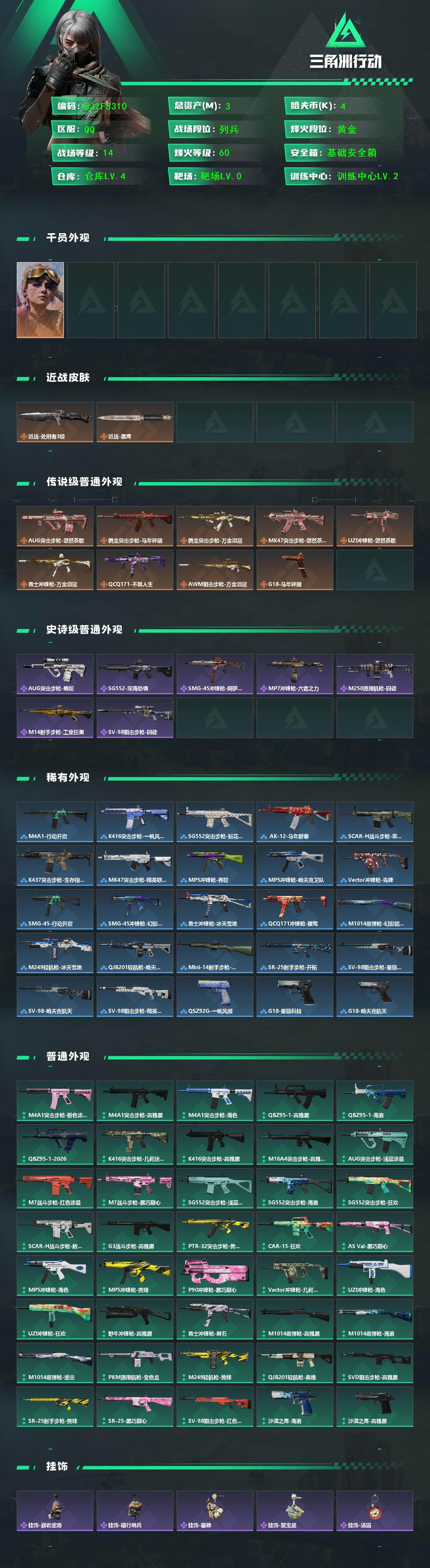 SJZEY4108245三角洲行动账号详情图2