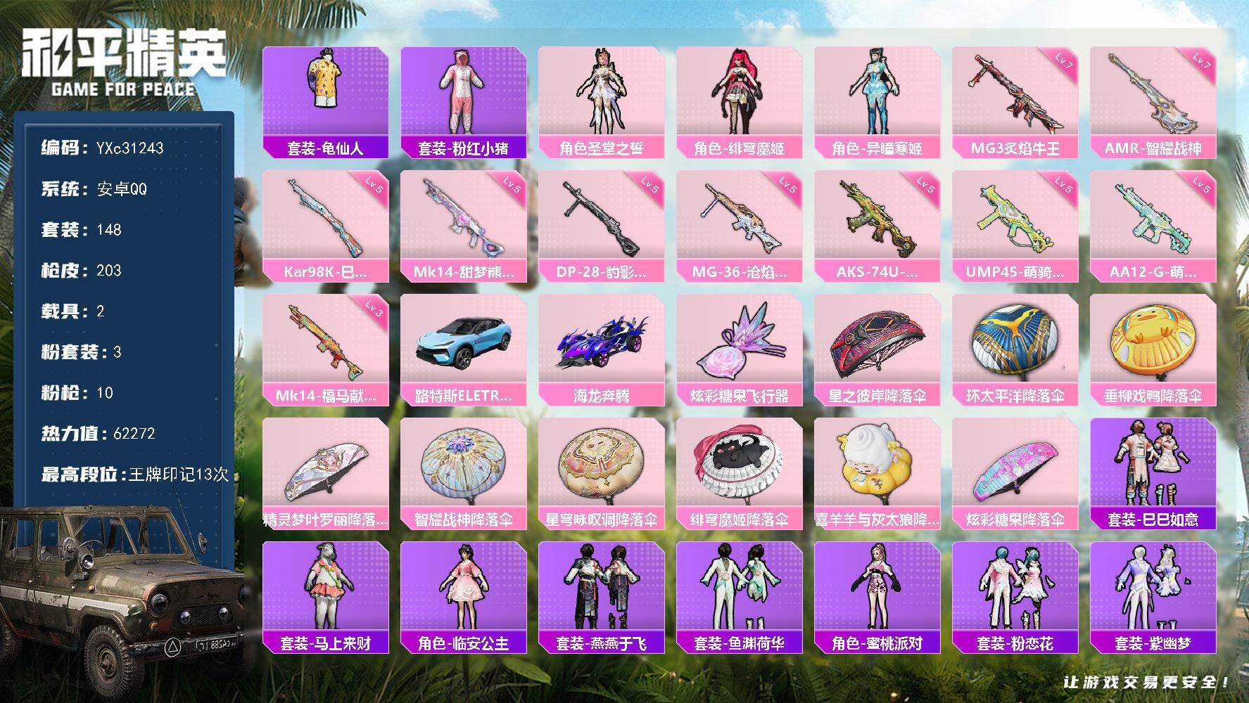 和平精英账号安卓QQYXc31243-【可二次】【因赛季更新游戏段付以上号为准!】
 安卓Q-2载具3粉装10特效枪4热门148套装203枪皮 13印记 历史卓越王牌20星 
【2载具】 路特斯EL蓝色 海龙奔腾 
【3