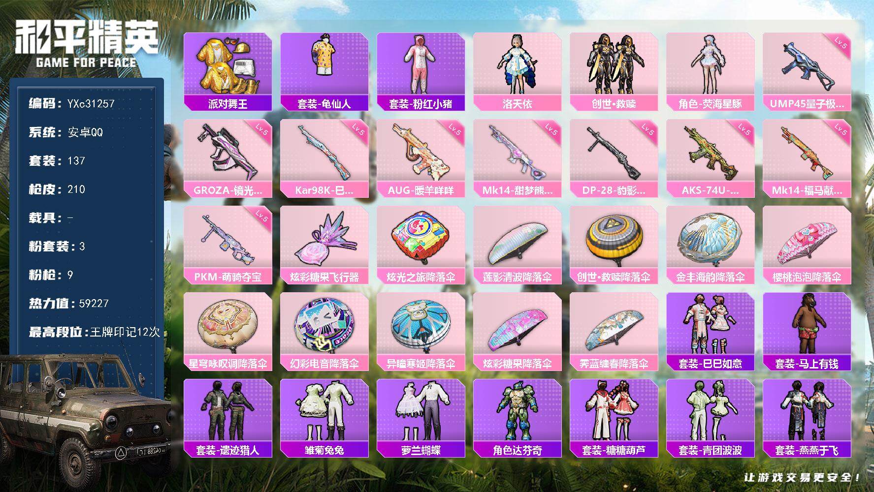 和平精英账号安卓QQ【金鞋 满地铁天赋】YXc31257-无二次 安卓Q-3稀有3粉装9特效枪5热门137套装210枪皮  12印记 历史绝世王牌20星 
【3稀有】 AKM-缤纷海域 派对舞王 派对舞王（金靴子） 
【