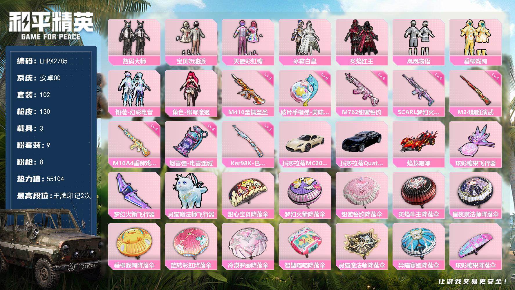 和平精英账号安卓QQM416-至情至圣(八级)【特价出售/店主推荐】安卓手Q-9粉装-8特效枪-3载具-3粉色飞行器-55104热力值-2王牌印记-102套装-130枪皮【粉色套装】：粉装-数码大师，粉装-宝贝奶油派，