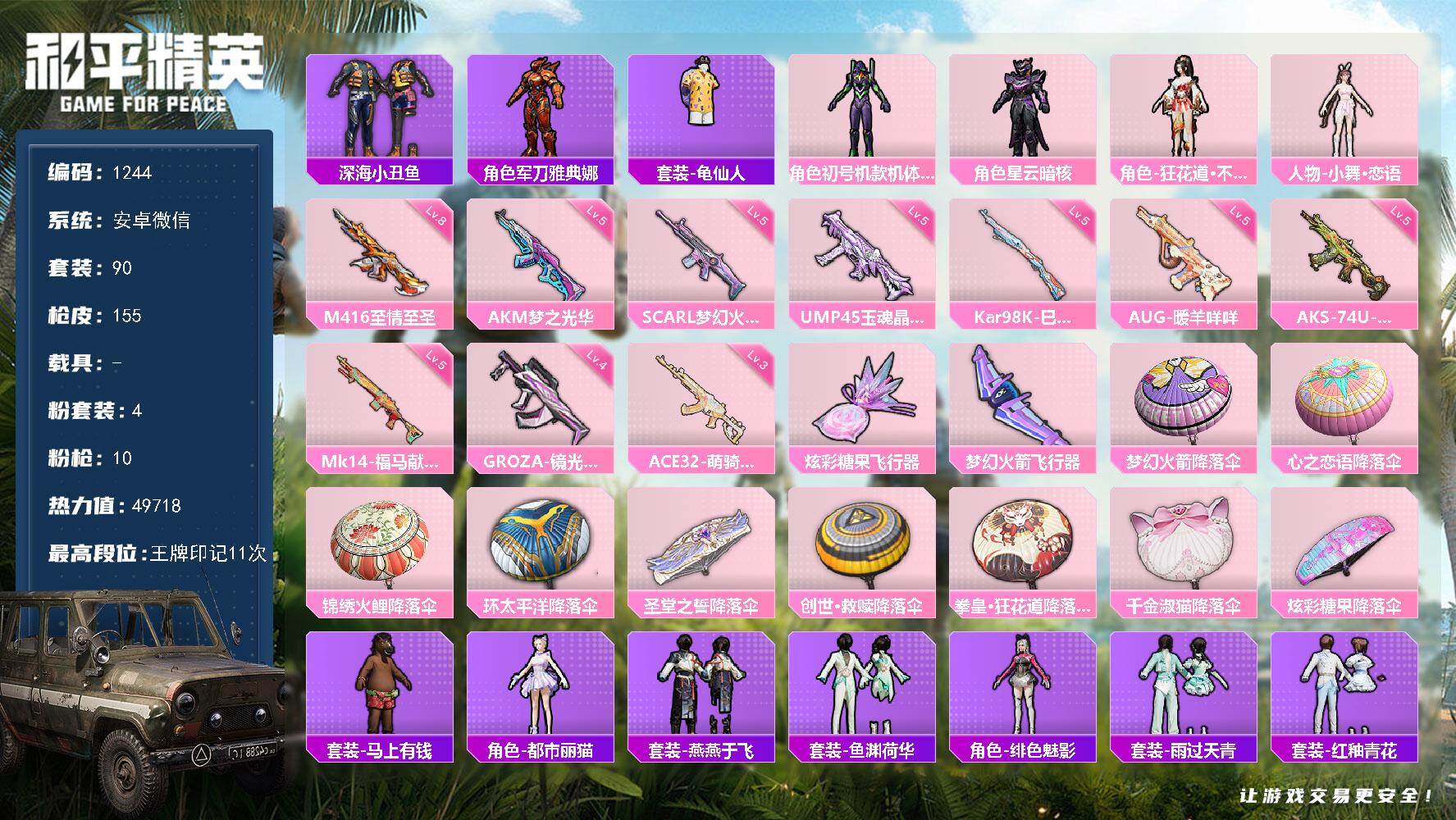 和平精英账号安卓微信安卓微信-4粉装-10特效枪-2粉色飞行器-49718热力值-11王牌印记-90套装-155枪皮
【热门品类】：套装-深海小丑鱼，角色-军刀雅典娜，套装-龟仙人
【粉色套装】：角色-初号机款机体服，角