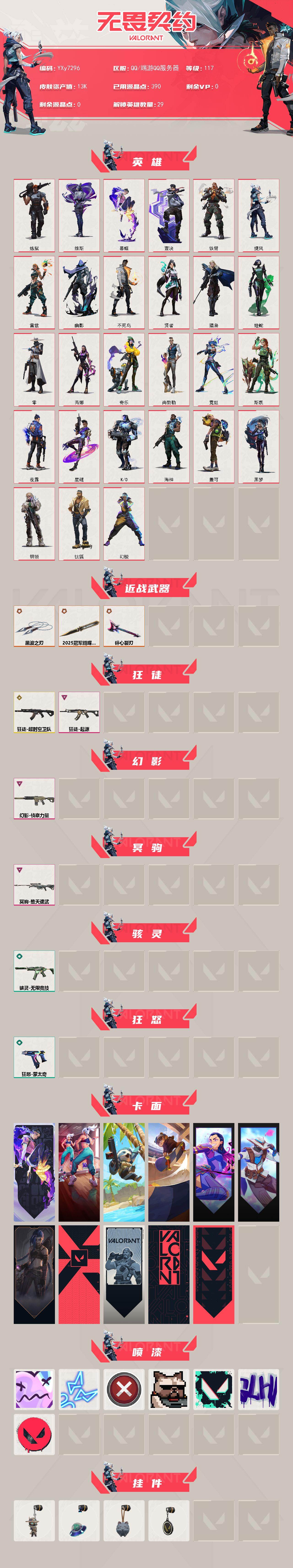 WWQLX438497无畏契约账号详情图2