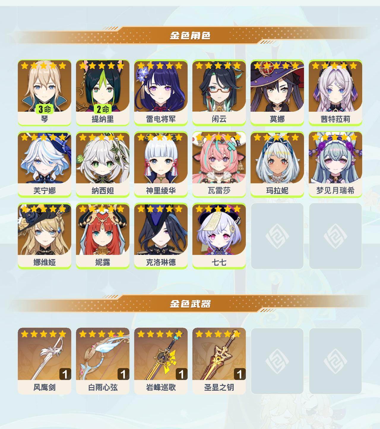 YSEY45334原神账号详情图3
