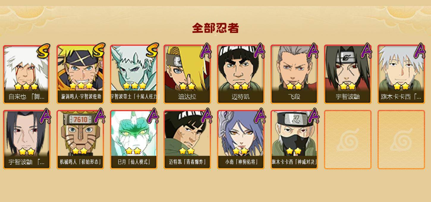 HYEY433269火影忍者账号详情图2