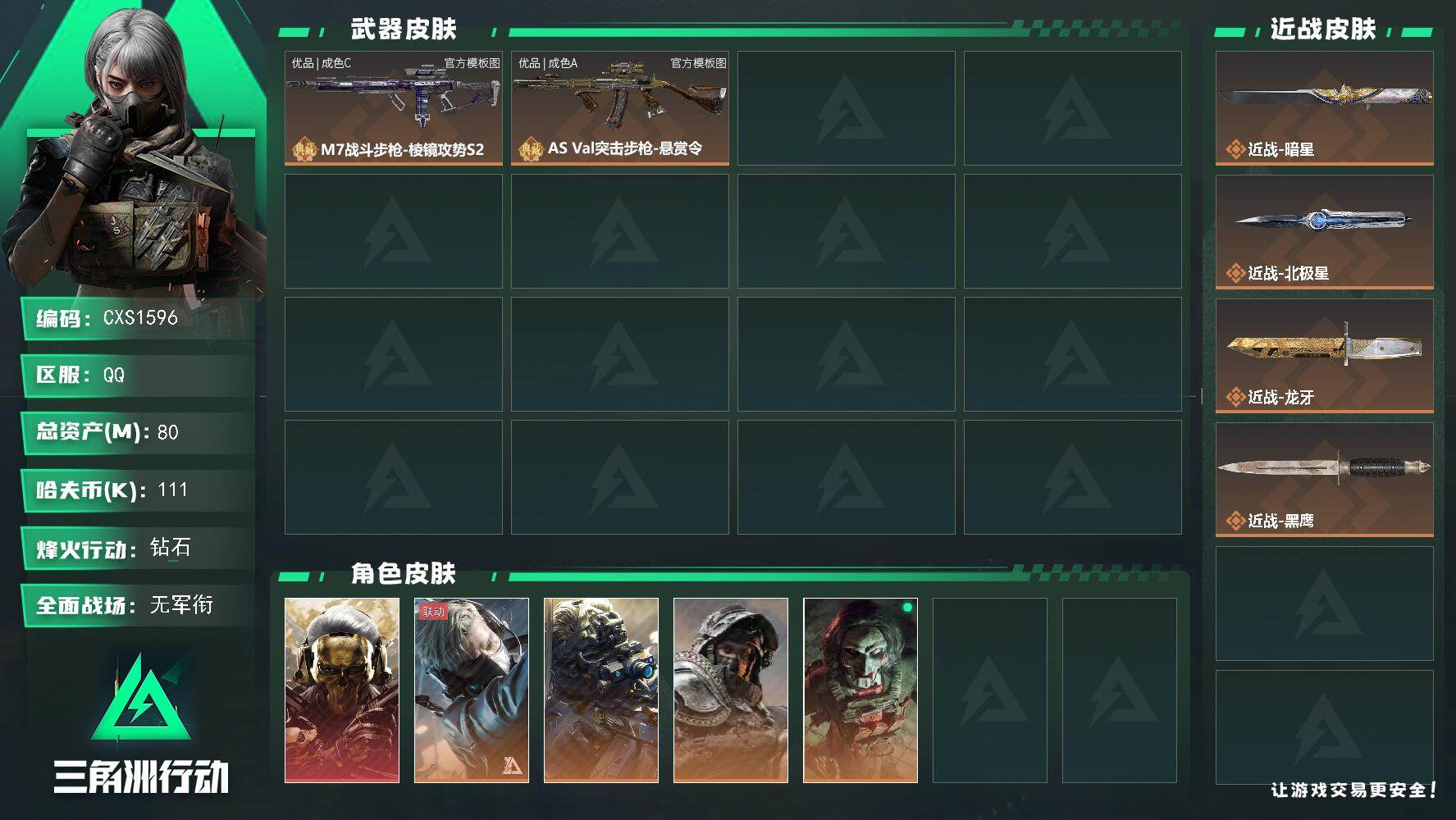 三角洲行动账号QQ3083456CX (1红 3刀 2砖) 【烽火60级 总资产80M 19包咖啡豆 蚀金玫瑰+红狼电