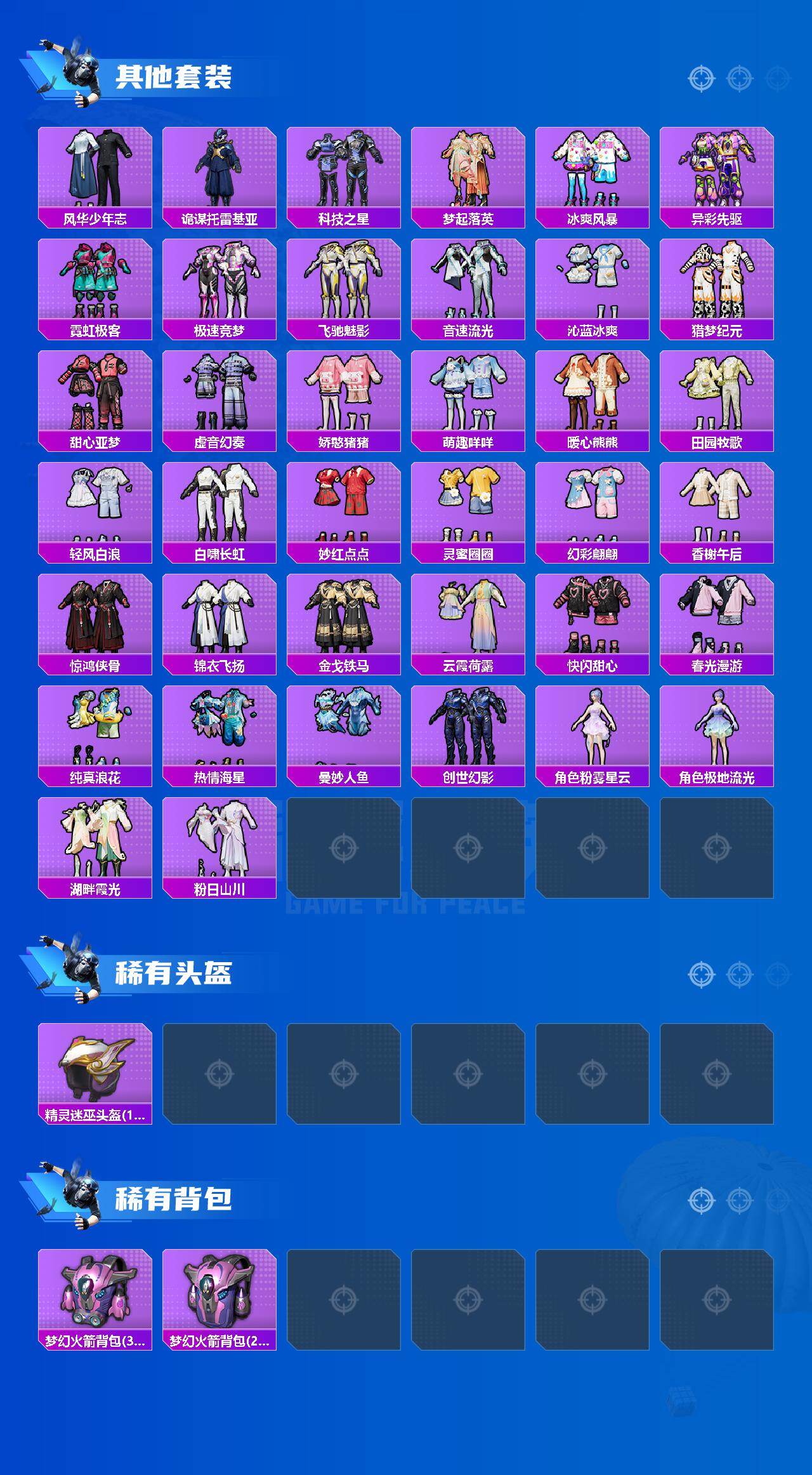 HPLX4194314和平精英账号详情图6