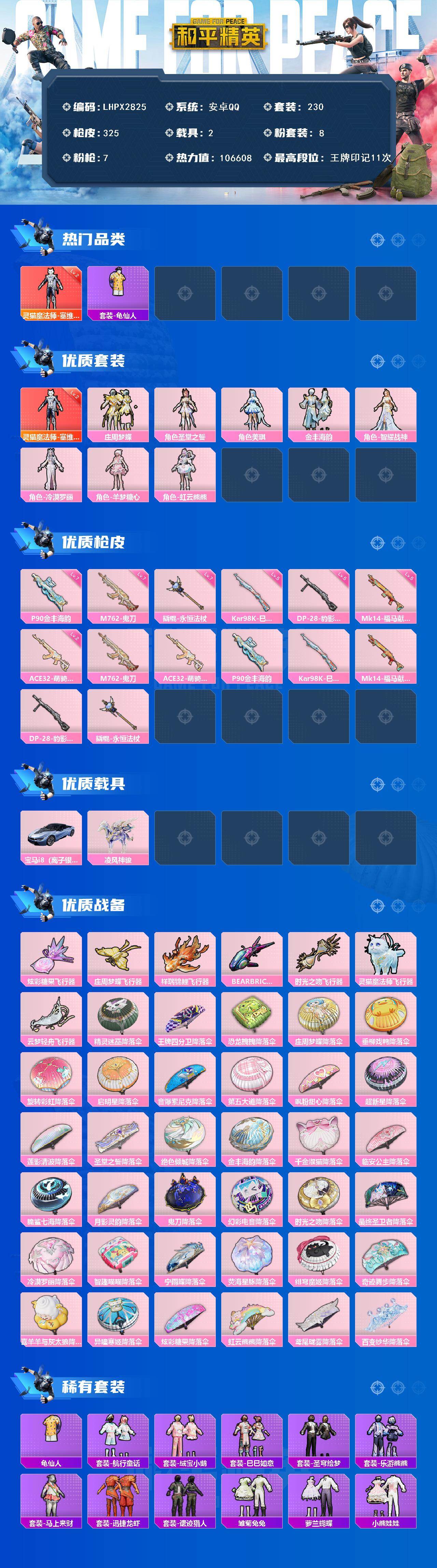 HPLX4194314和平精英账号详情图2