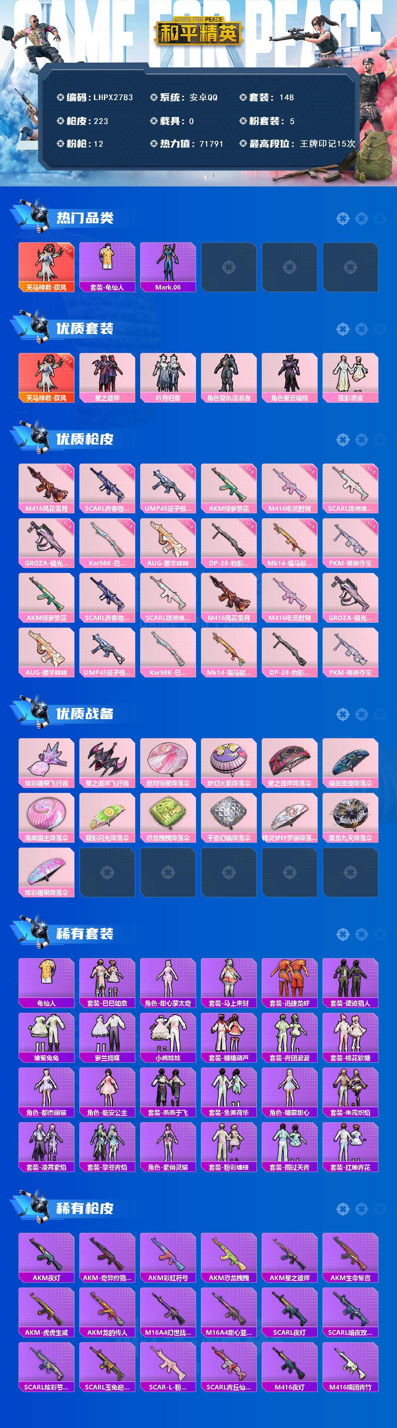 HPLX4194371和平精英账号详情图2