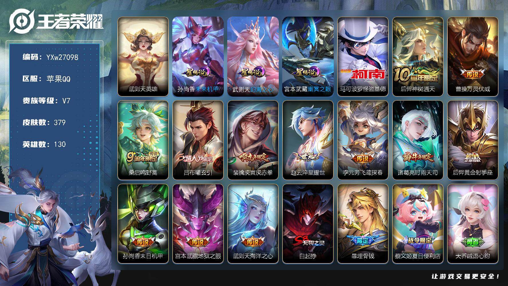 王者荣耀账号苹果QQ【店长推荐·金标亚连·金标司空震·金标影·16金标·武则天·怪盗基德·吕布曦玄引·寅虎赤拳·淬星耀世·时雨天司·幽冥之眼·未来机甲·灿若星河天幕·无二次包过】YXw27098-苹果Q-130英雄-37