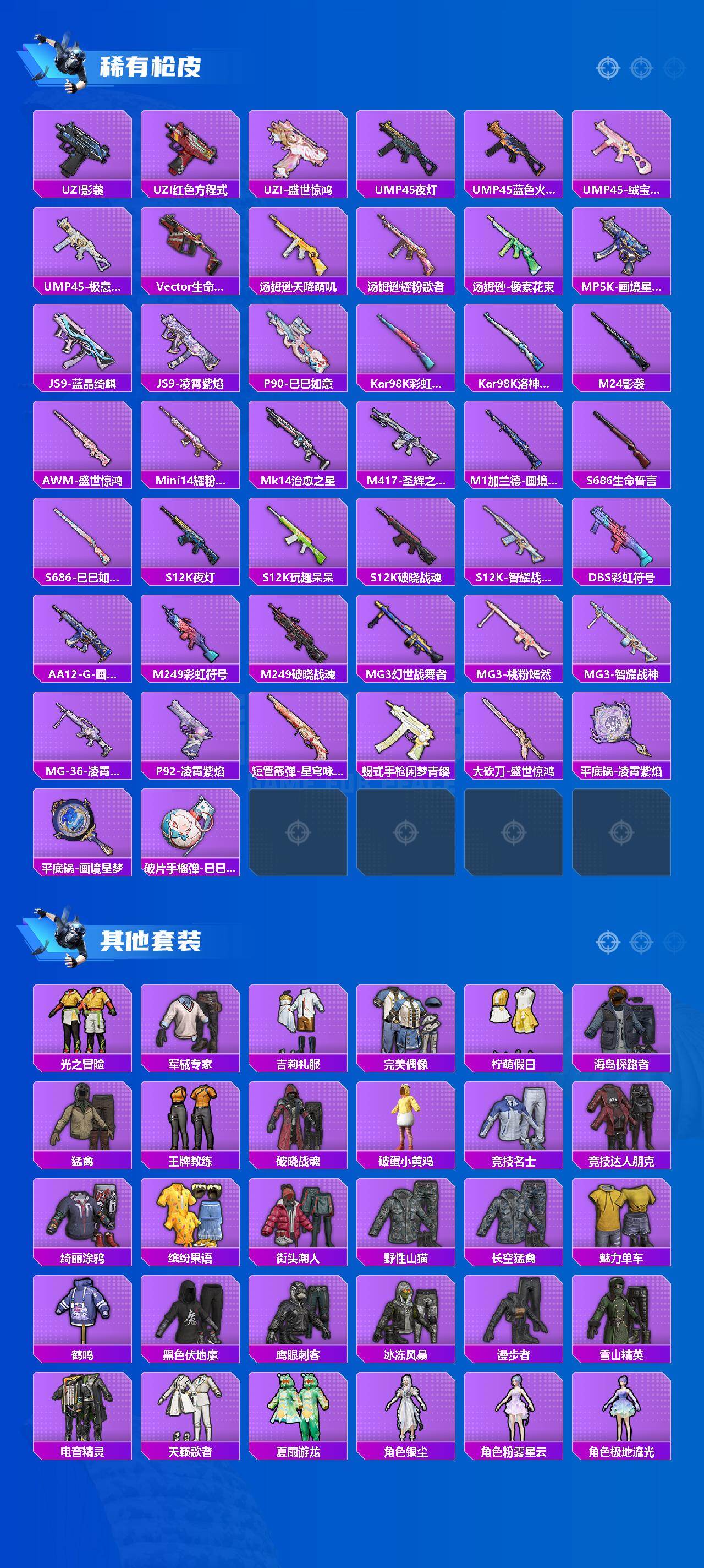 HPLE4194104和平精英账号详情图3