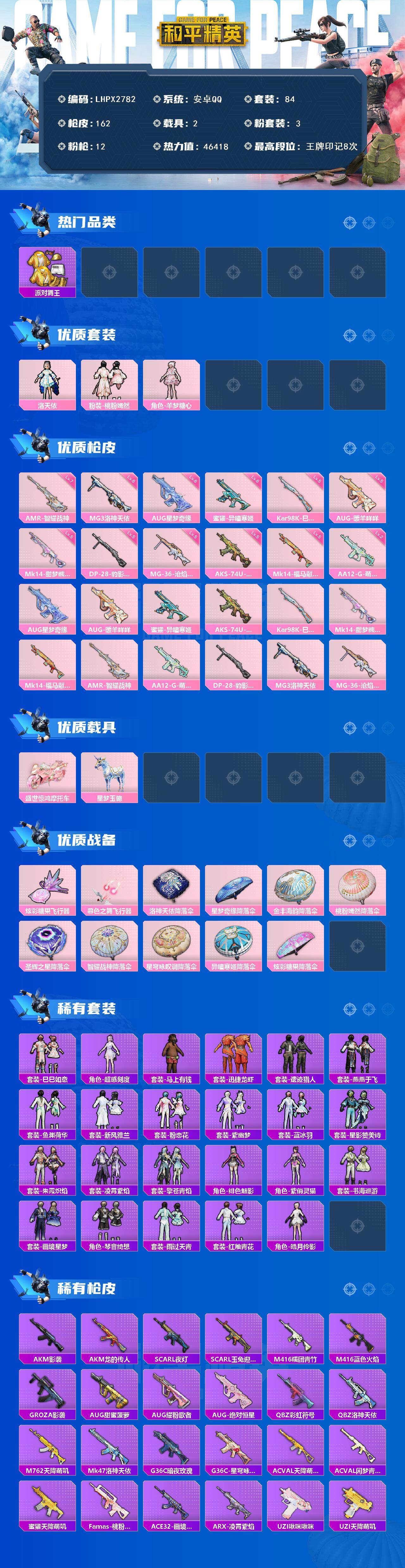 HPLE4194104和平精英账号详情图2