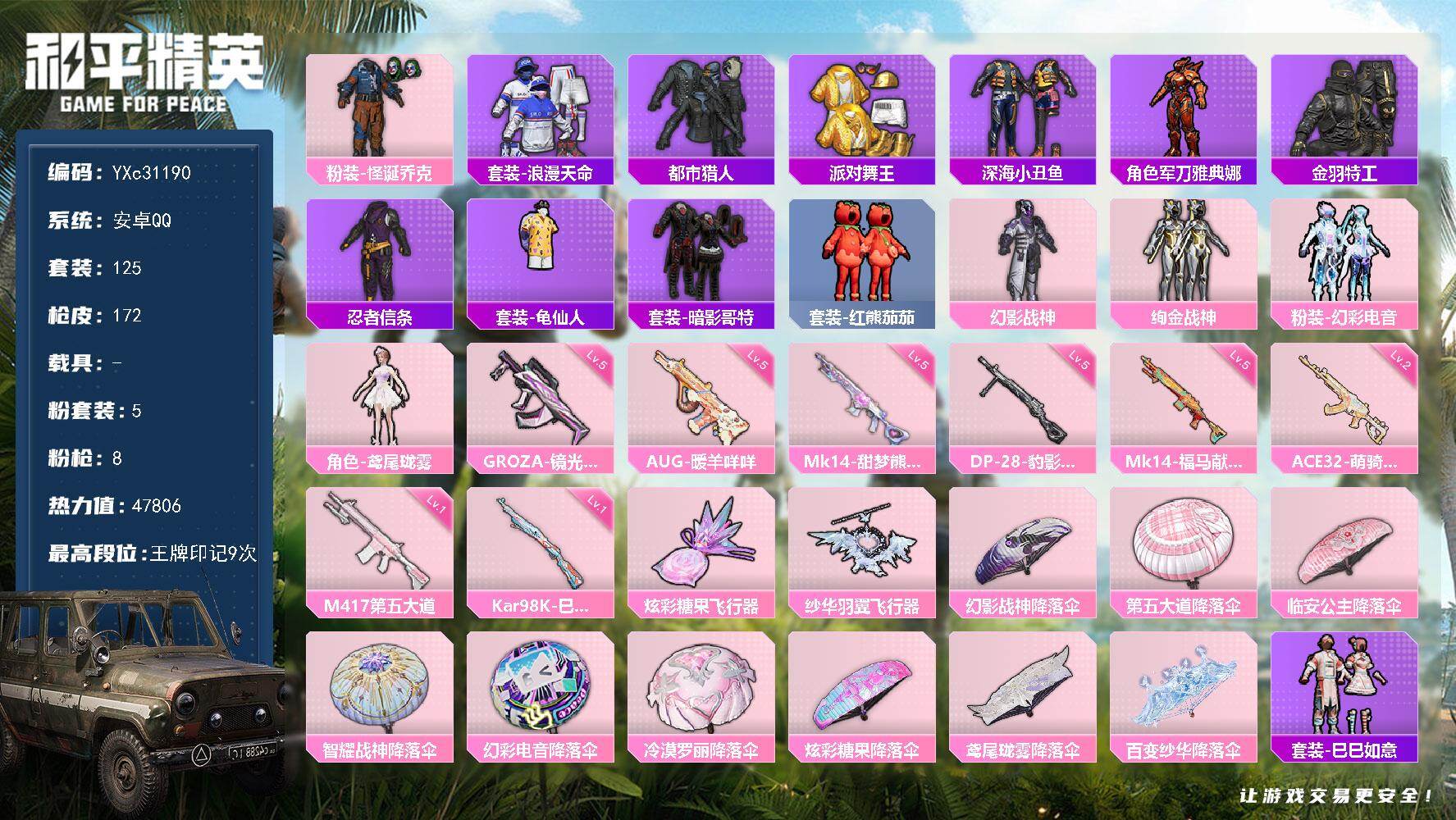 和平精英账号安卓QQ【都市 金鞋 怪诞 番茄 双马尾 哥特 满地铁天赋】YXc31190无二次 安卓Q-4稀有5粉装8特效枪11热门125套装172枪皮  9印记 历史卓越王牌16星 
【4稀有】 都市猎人 浪漫天命 派