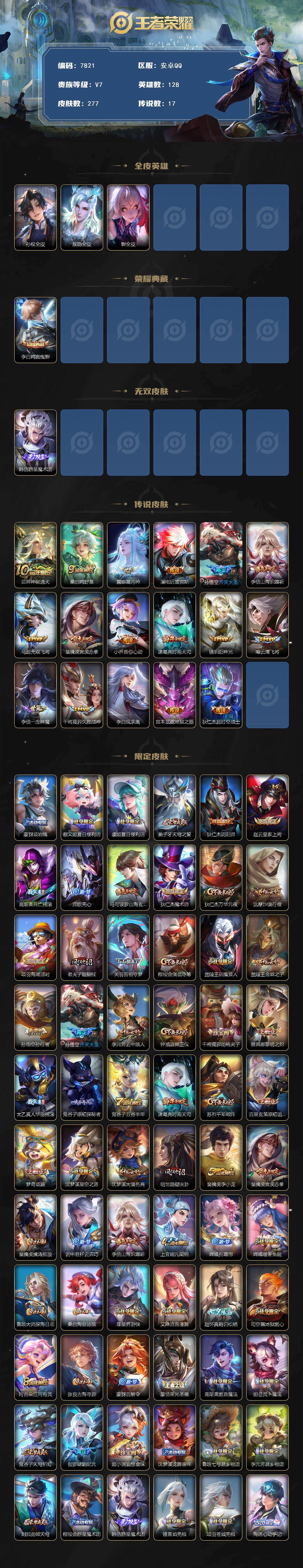 WZLX4335822王者荣耀账号详情图2