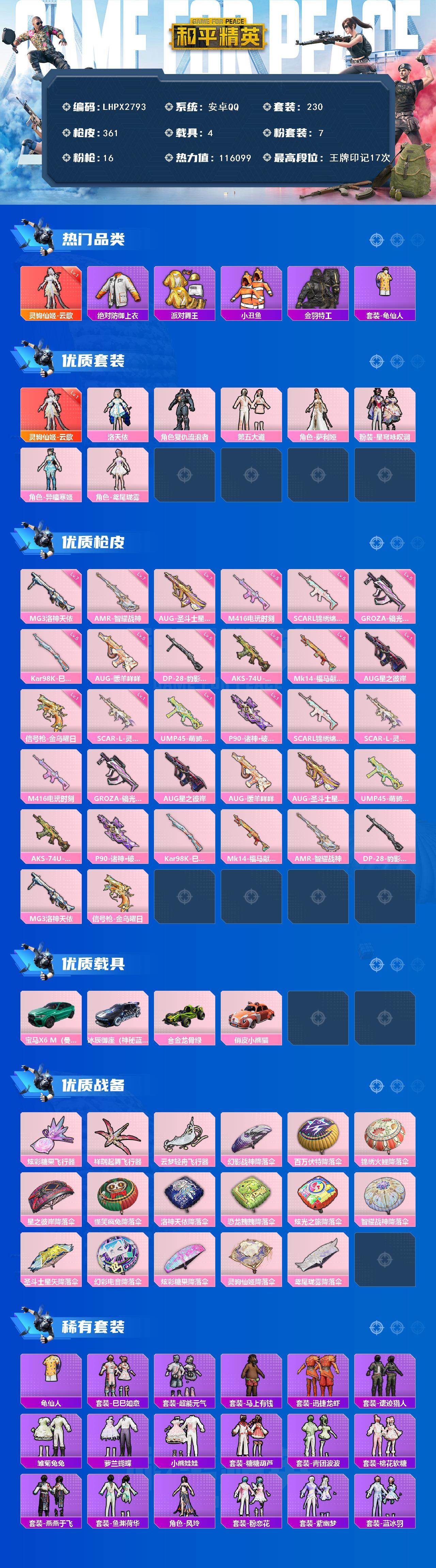 HPLX4194091和平精英账号详情图2