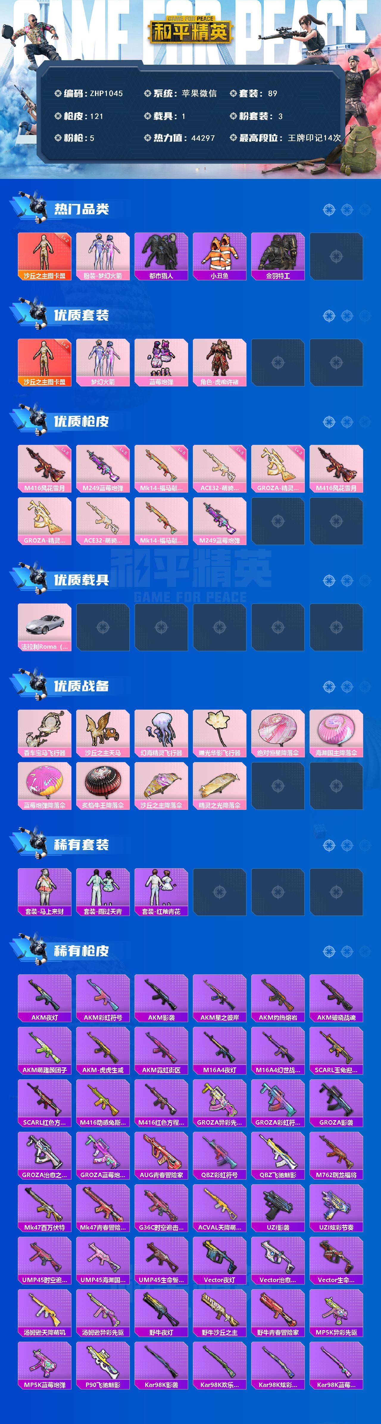 HPLX4193968和平精英账号详情图2