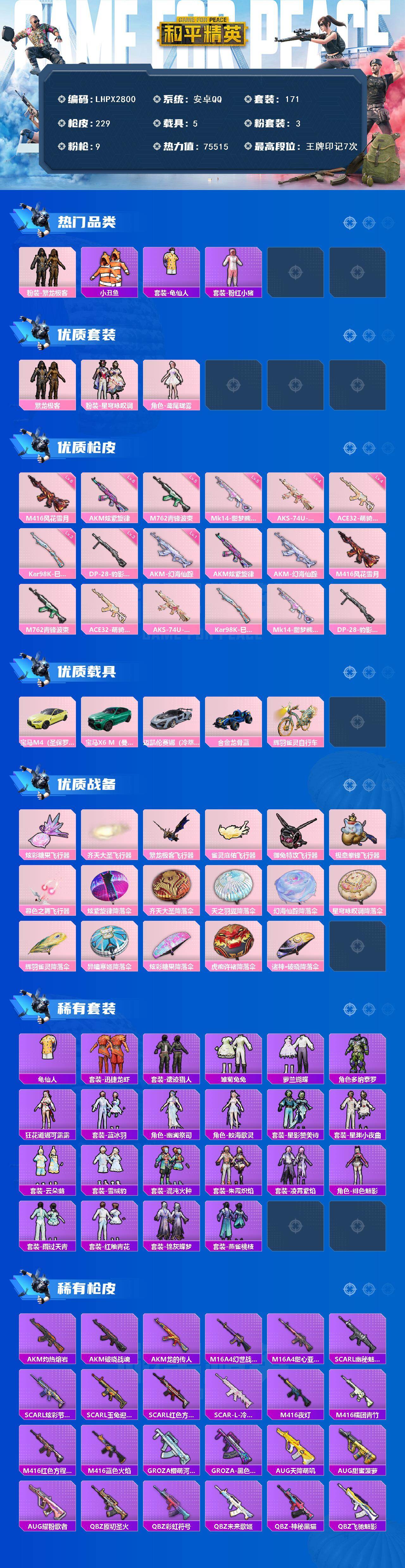 HPLX4194089和平精英账号详情图2