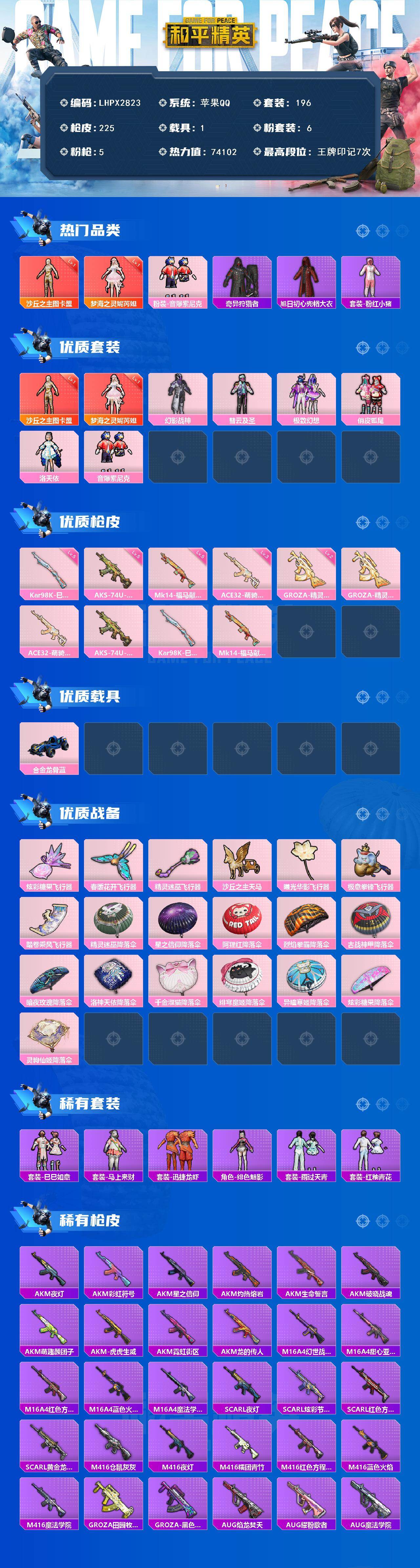 HPLX4194081和平精英账号详情图2