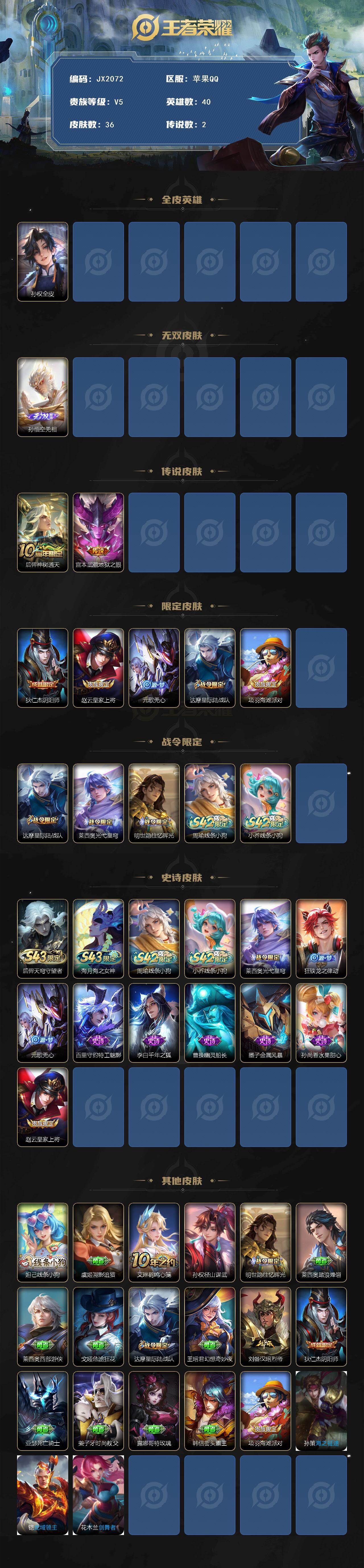 WZQM4335989王者荣耀账号详情图3