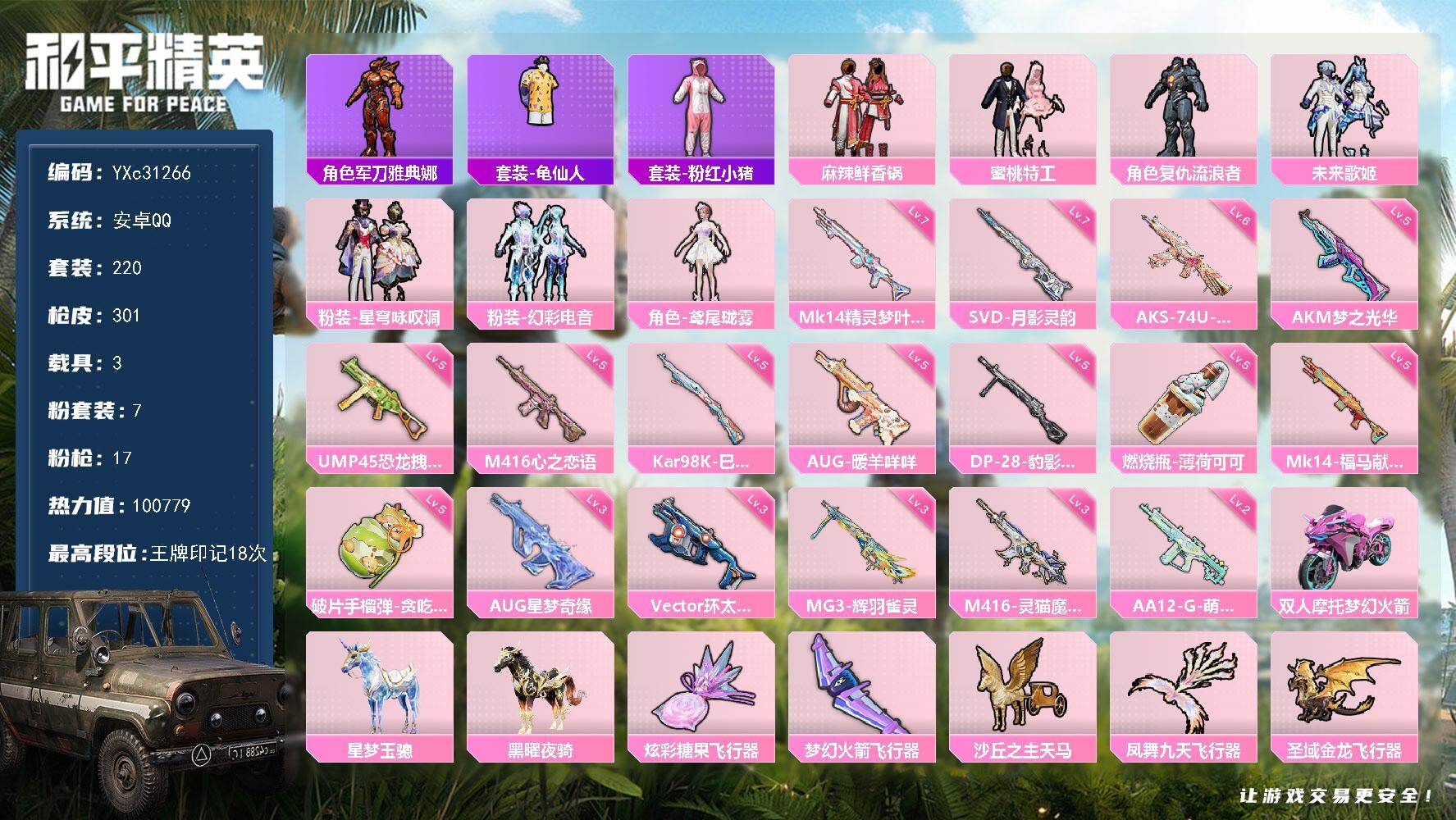 和平精英账号安卓QQ【3级AUG星梦 满地铁天赋】YXc31266无二次 安卓Q-3载具7粉装17特效枪14热门220套装301枪皮  18印记 历史传奇王牌19星 
【3载具】 黑曜夜骑 星梦玉骢 双人摩托梦幻火箭 
