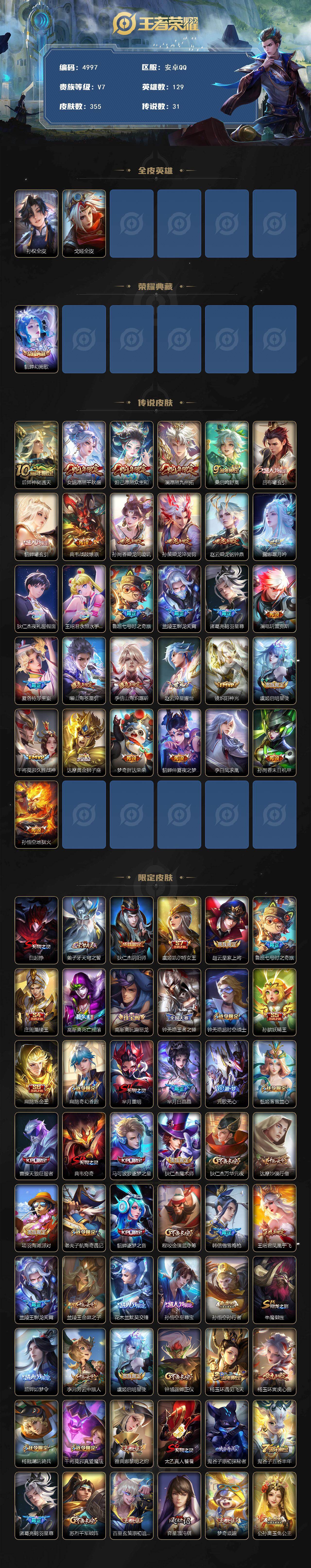 WZLX4335899王者荣耀账号详情图2