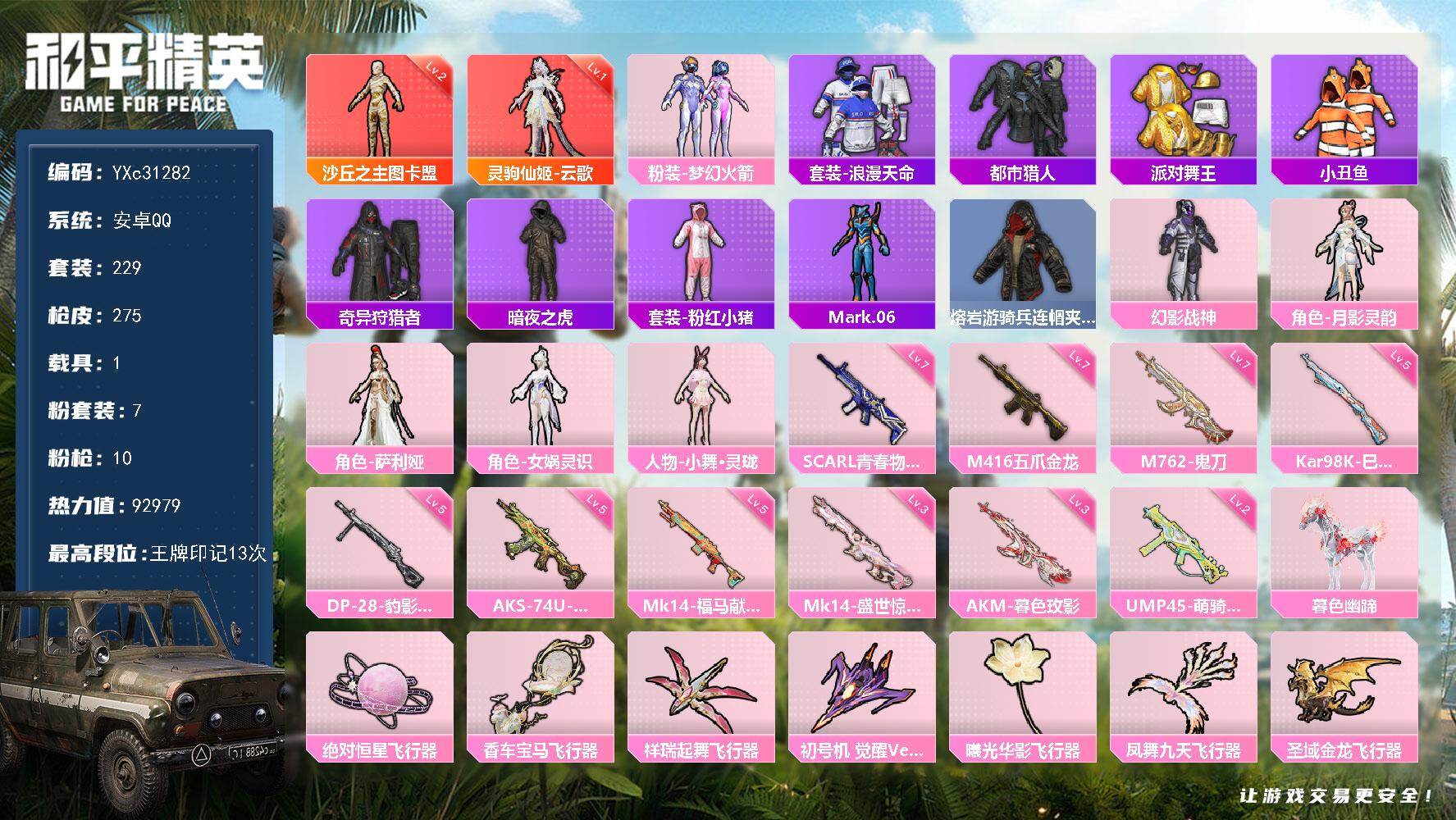 和平精英账号安卓QQ【2级图卡盟 云歌 都市 金鞋 新101 小舞 暗夜之虎 满地铁天赋】YXc31282-可二次 安卓Q-2红装5稀有1载具7粉装10特效枪19热门229套装275枪皮  13印记 历史传奇王牌16星 