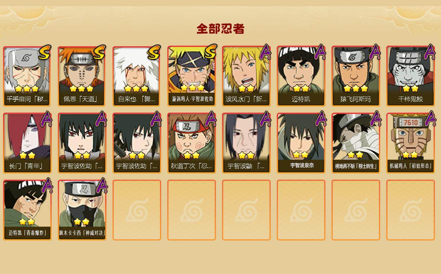 HYEY433268火影忍者账号详情图2