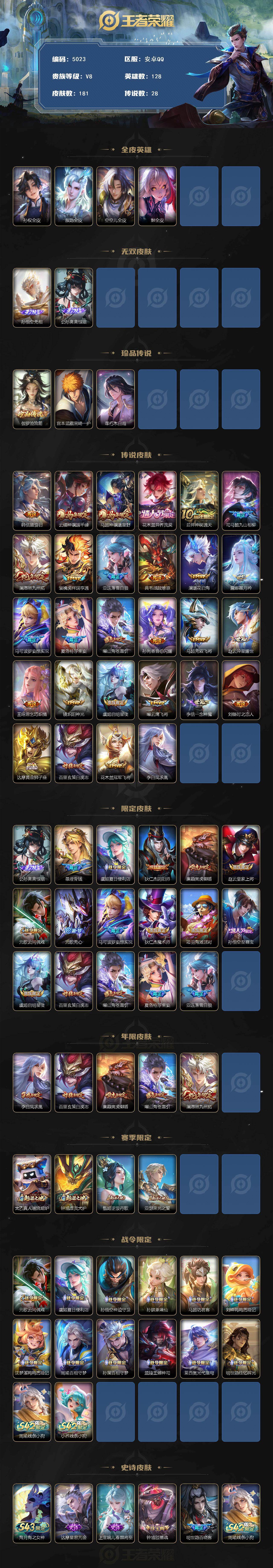 WZLX4336075王者荣耀账号详情图2