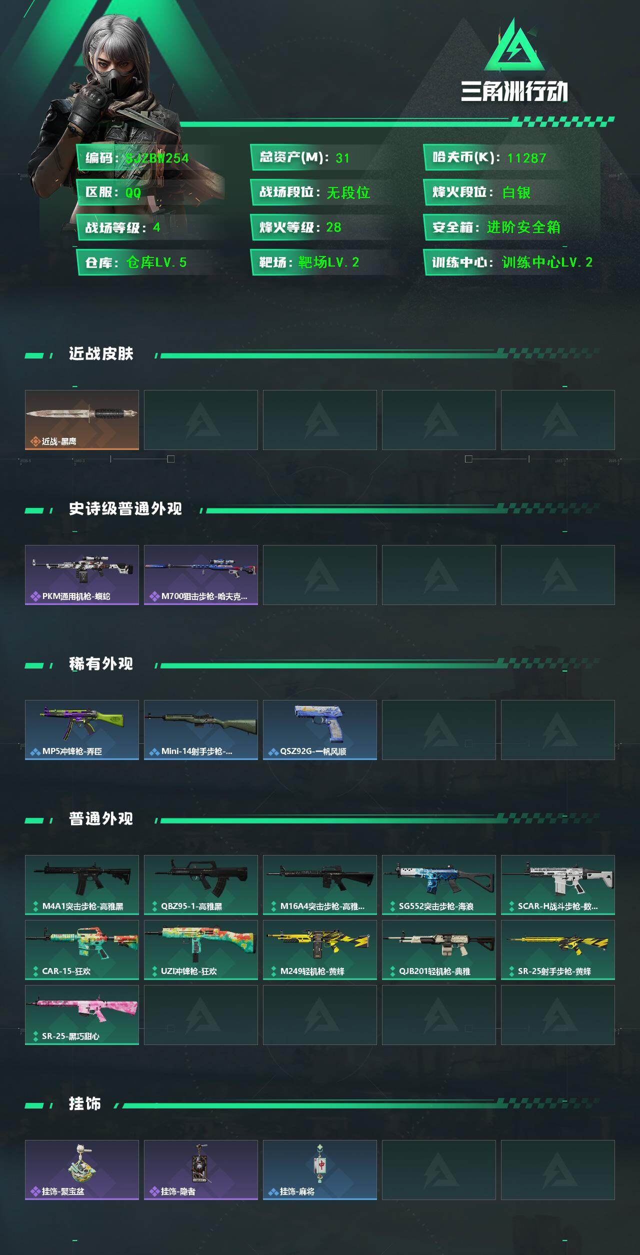 SJZEY4108149三角洲行动账号详情图2