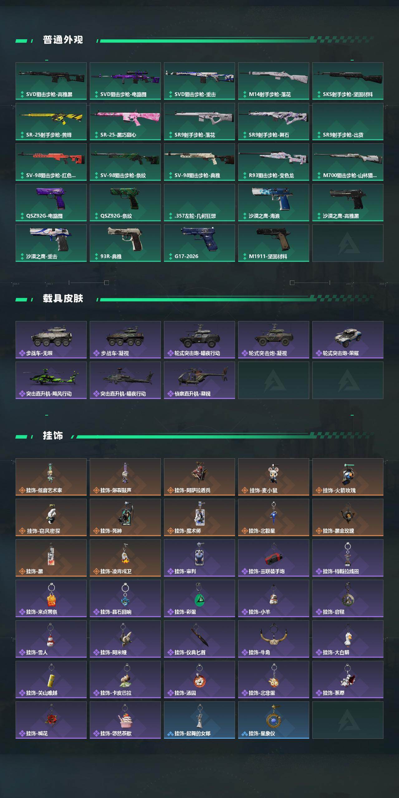 SJZQM4109823三角洲行动账号详情图6