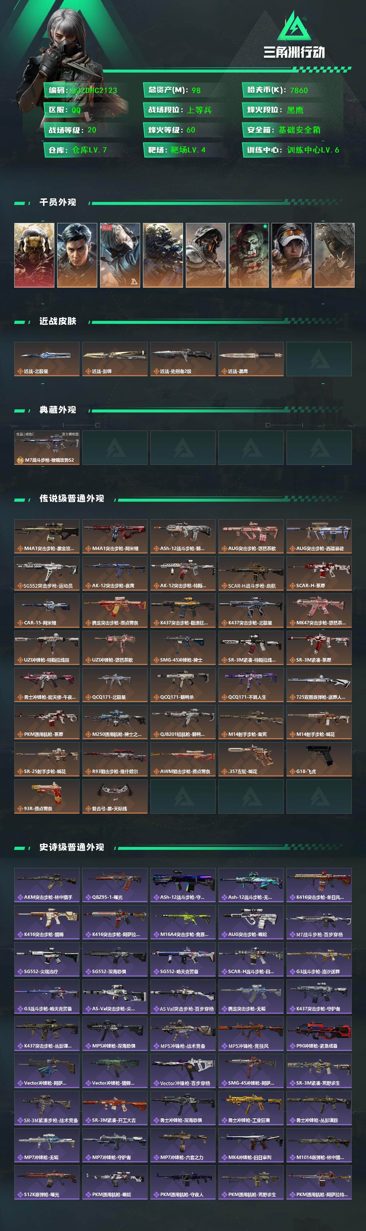 SJZQM4109823三角洲行动账号详情图3