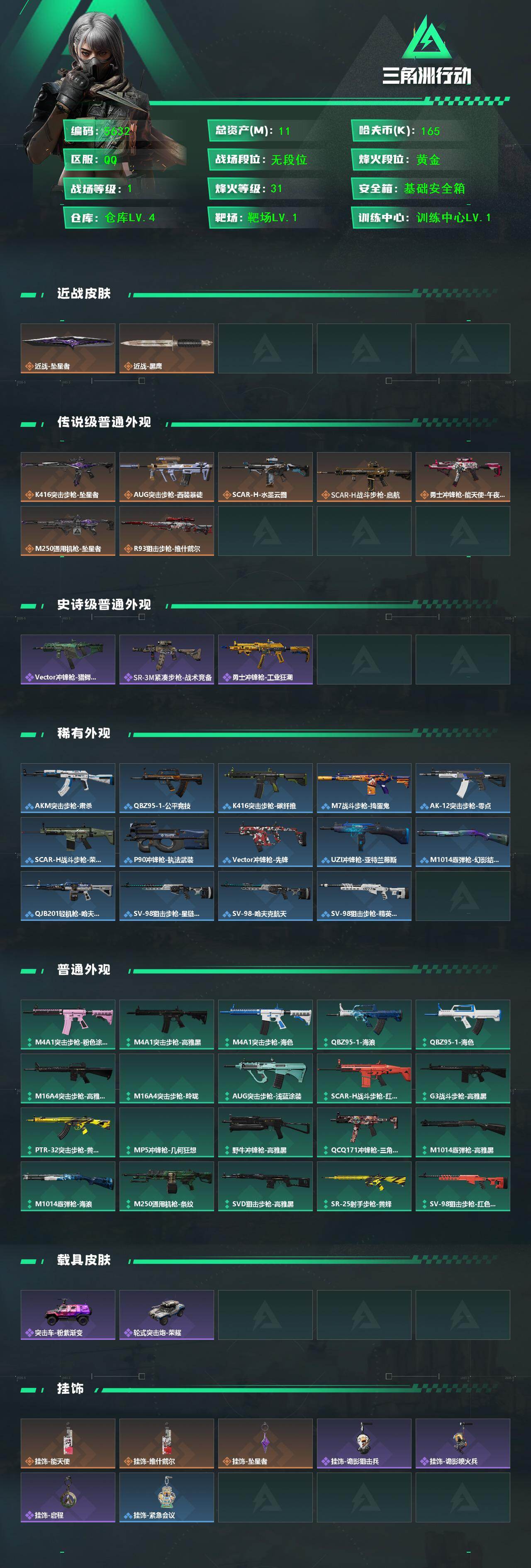 SJZPX4108591三角洲行动账号详情图4