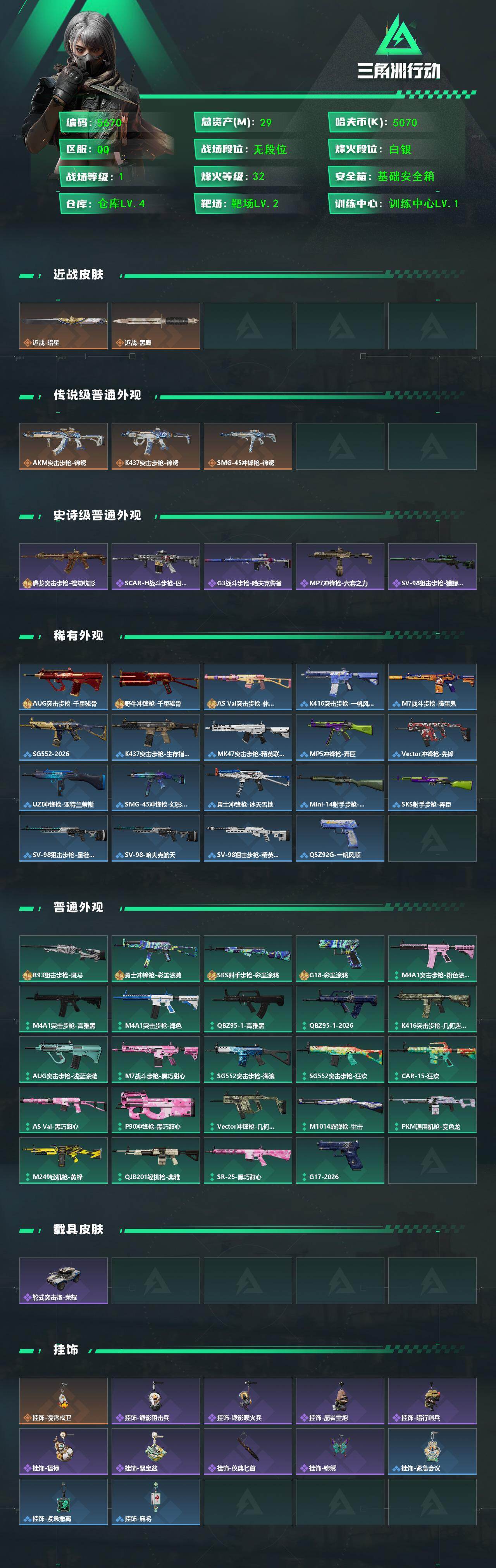 SJZPX4108706三角洲行动账号详情图4