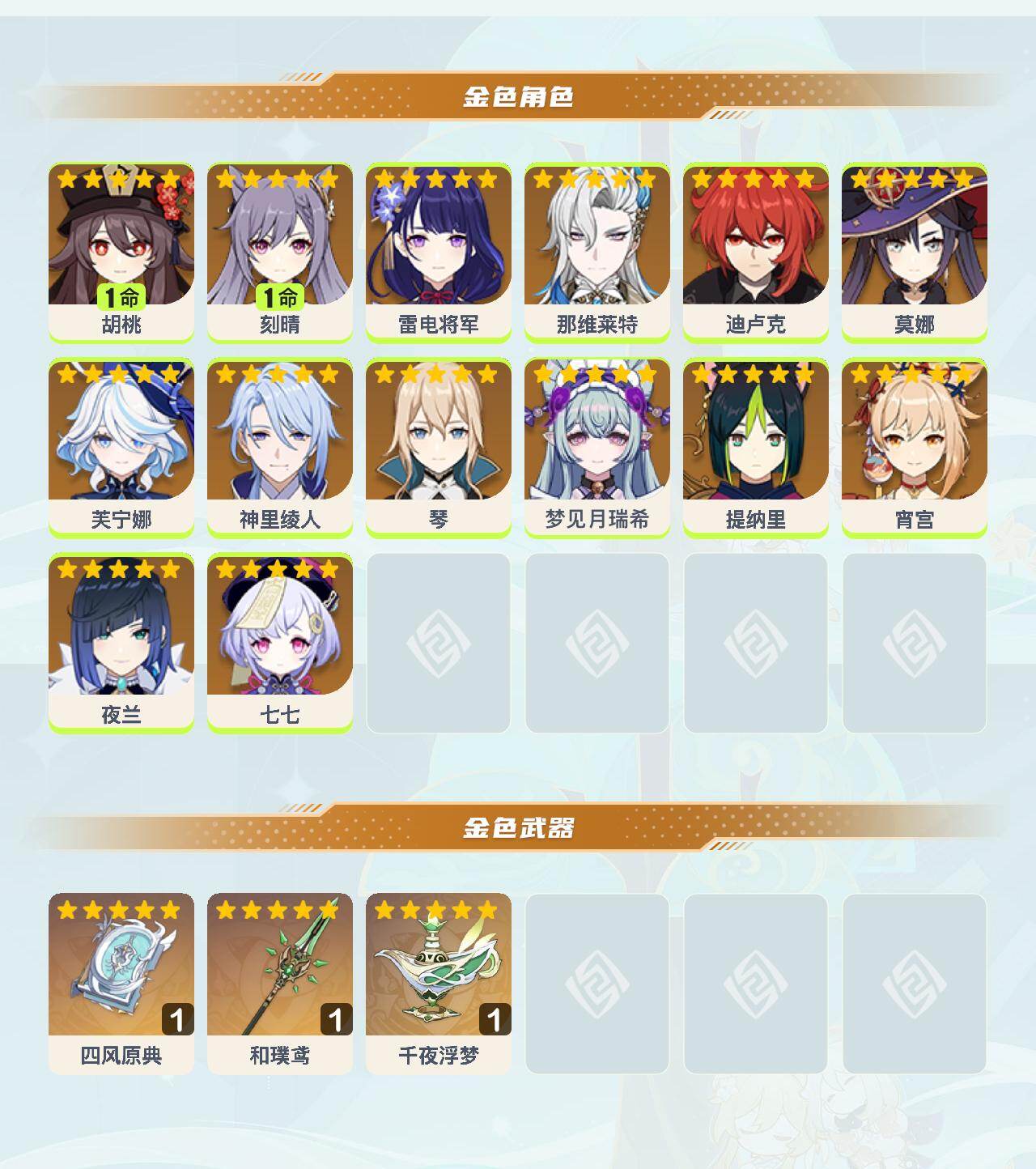 YSEY45315原神账号详情图3