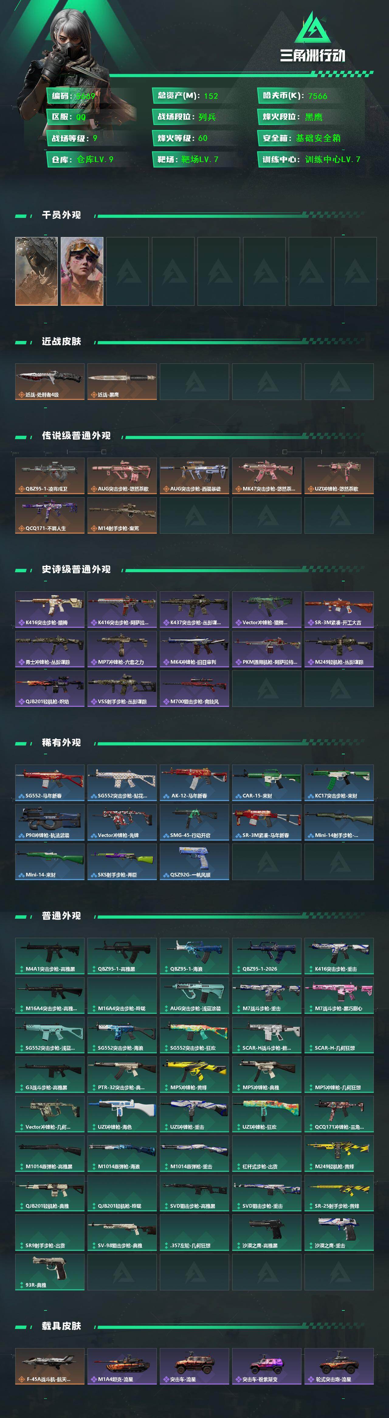 SJZPX4108703三角洲行动账号详情图4