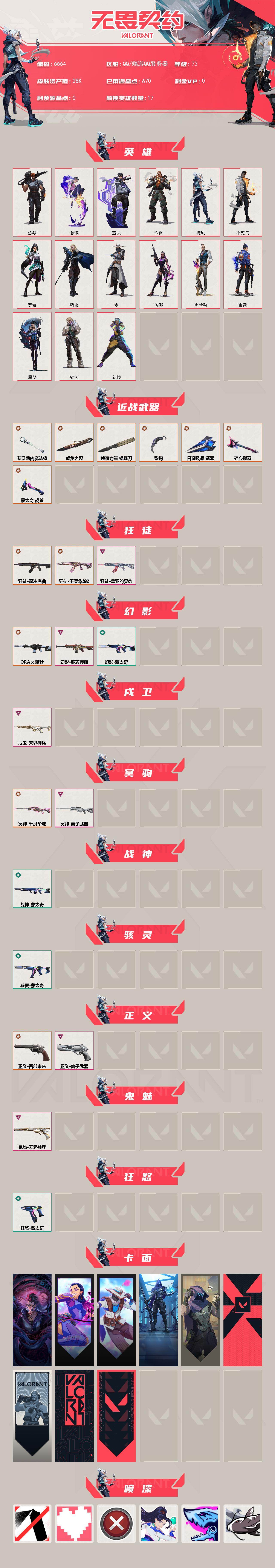 WWQLX436533无畏契约账号详情图2