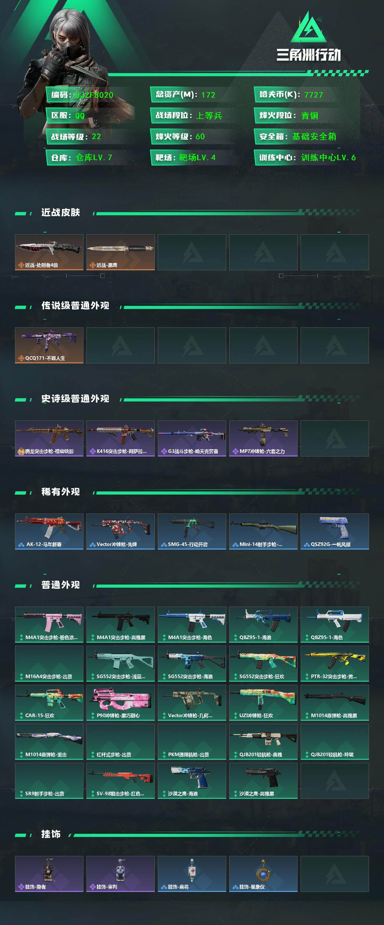 SJZEY4109818三角洲行动账号详情图2