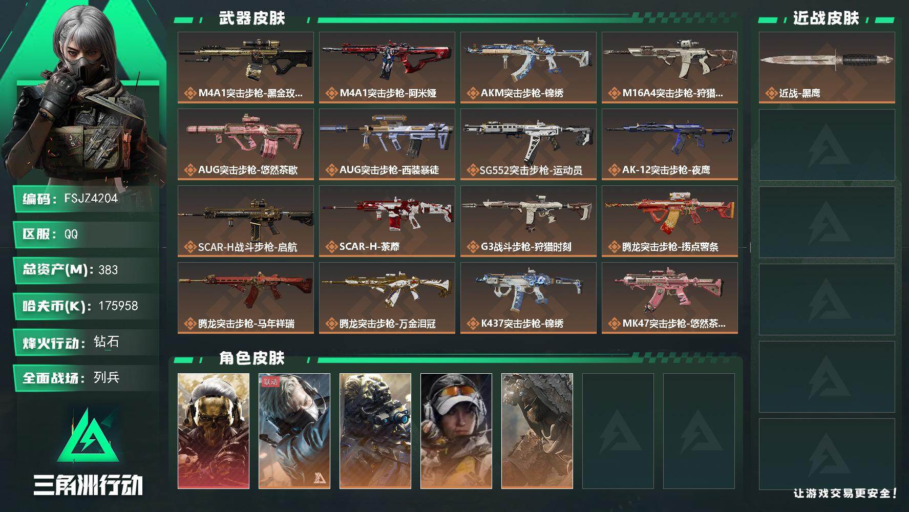 三角洲行动账号QQ383m总资产-175958k哈夫币-60烽火等级-钻石-8战场等级-列兵
【干员外观】：红狼-蚀金