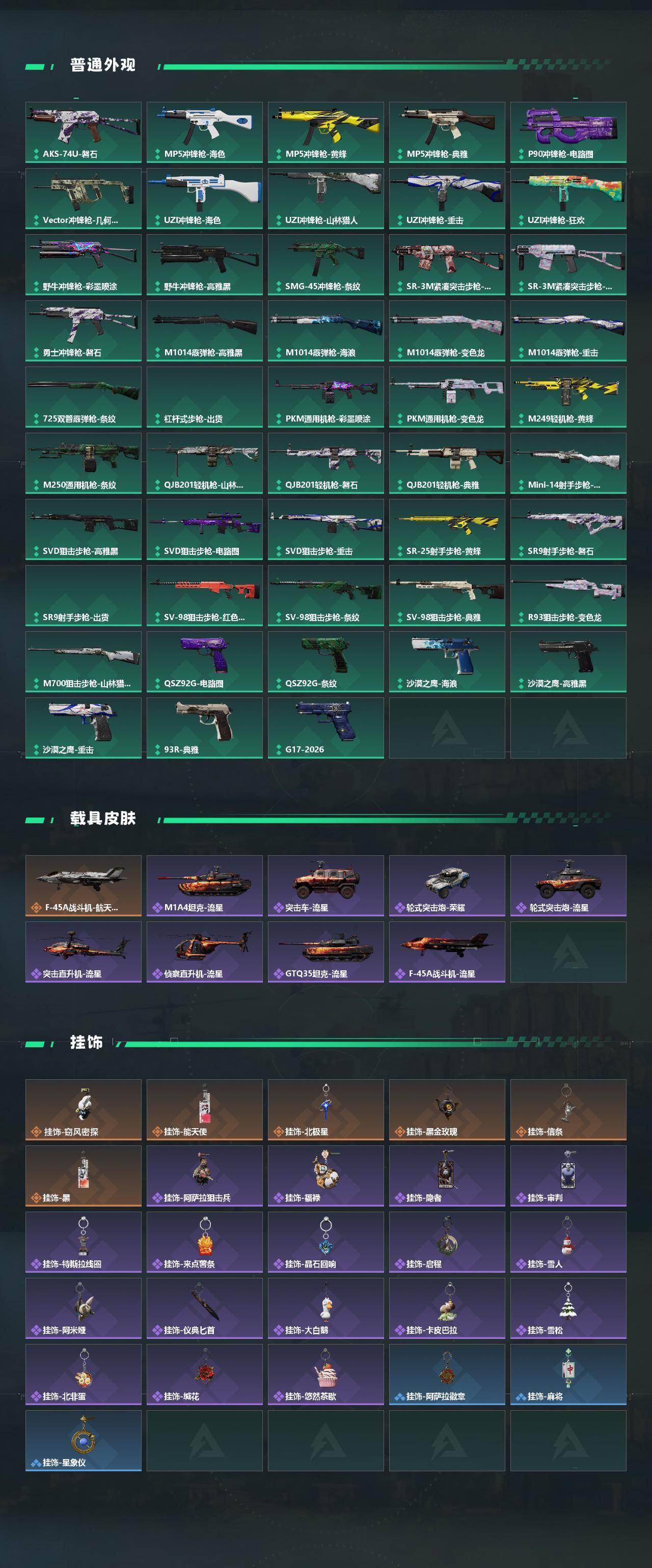 SJZQM4109807三角洲行动账号详情图5