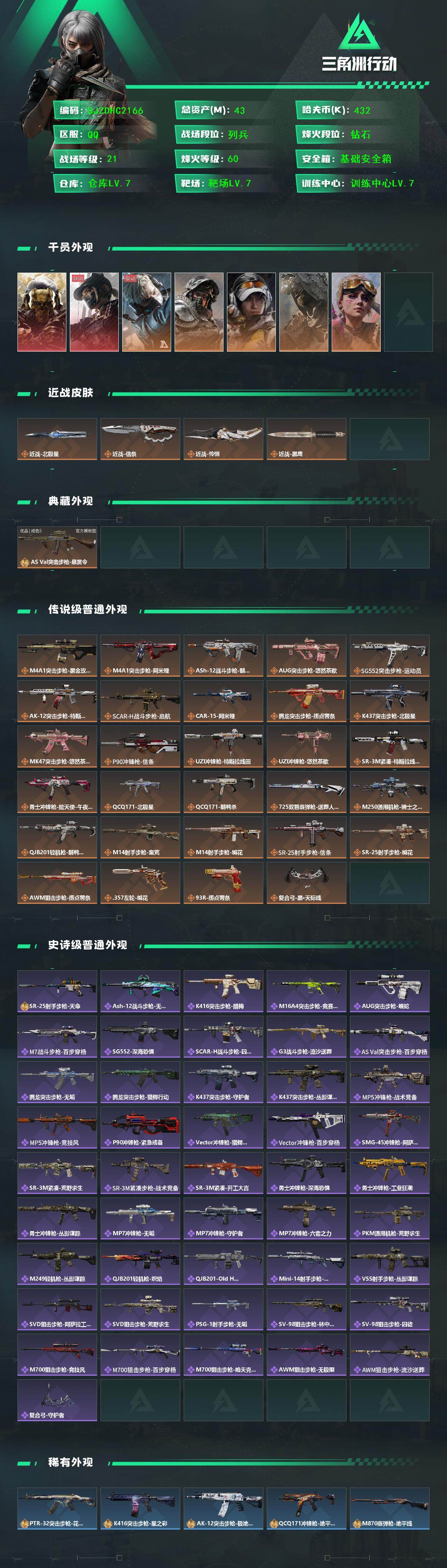 SJZQM4109807三角洲行动账号详情图3