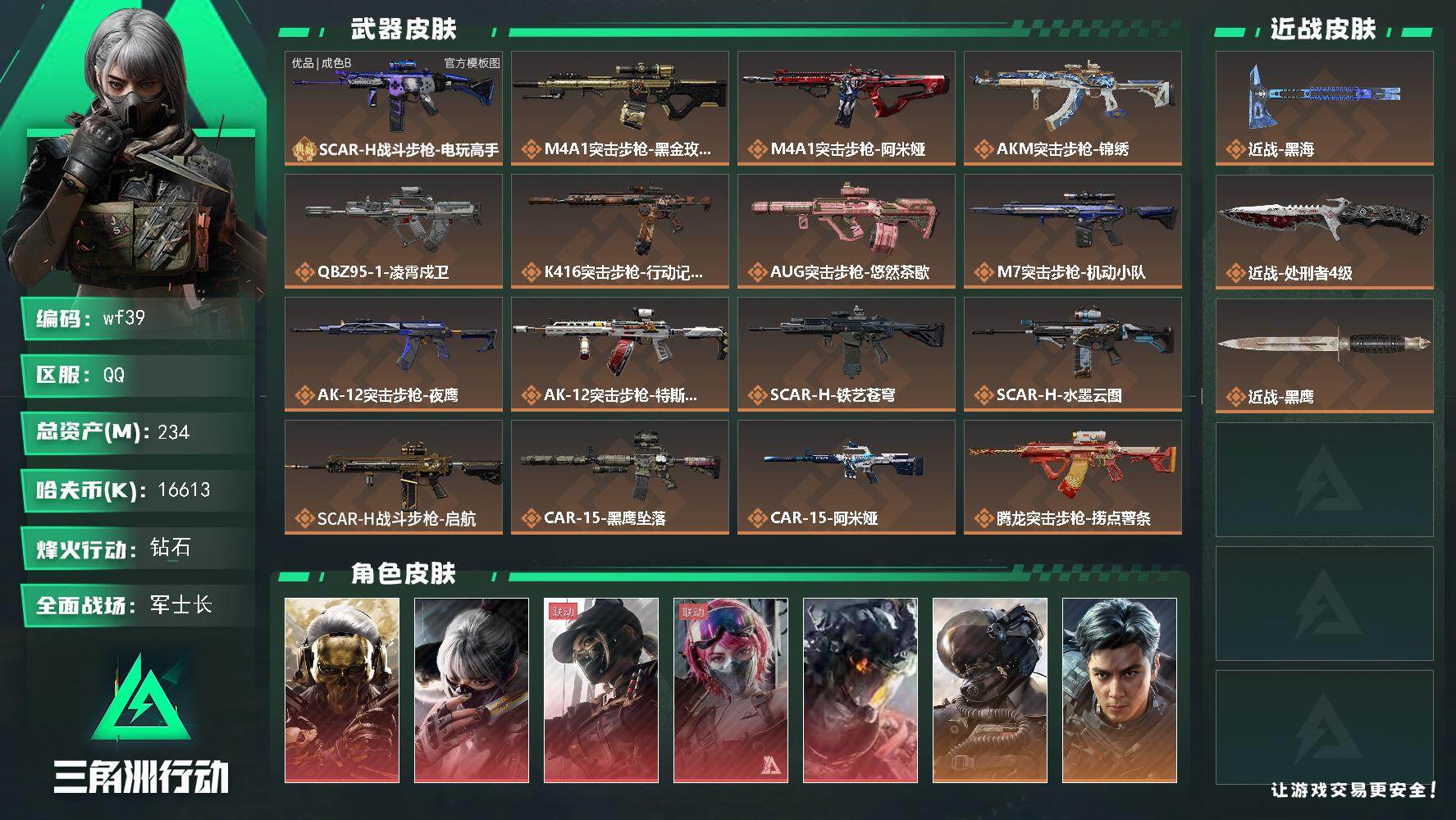 三角洲行动账号QQ【wf39】234m总资产-16613k哈夫币-60烽火等级-钻石-50战场等级-军士长
【干员外观