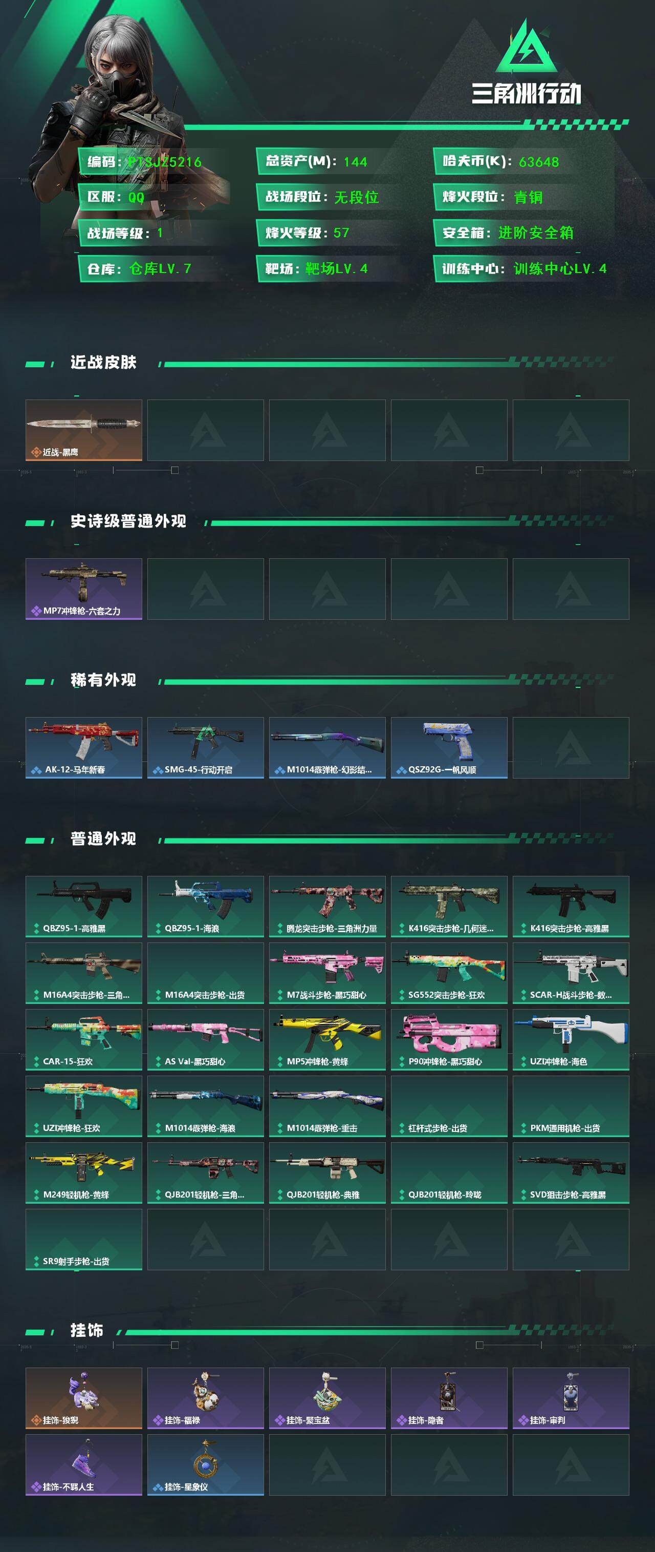 SJZQM4108788三角洲行动账号详情图3