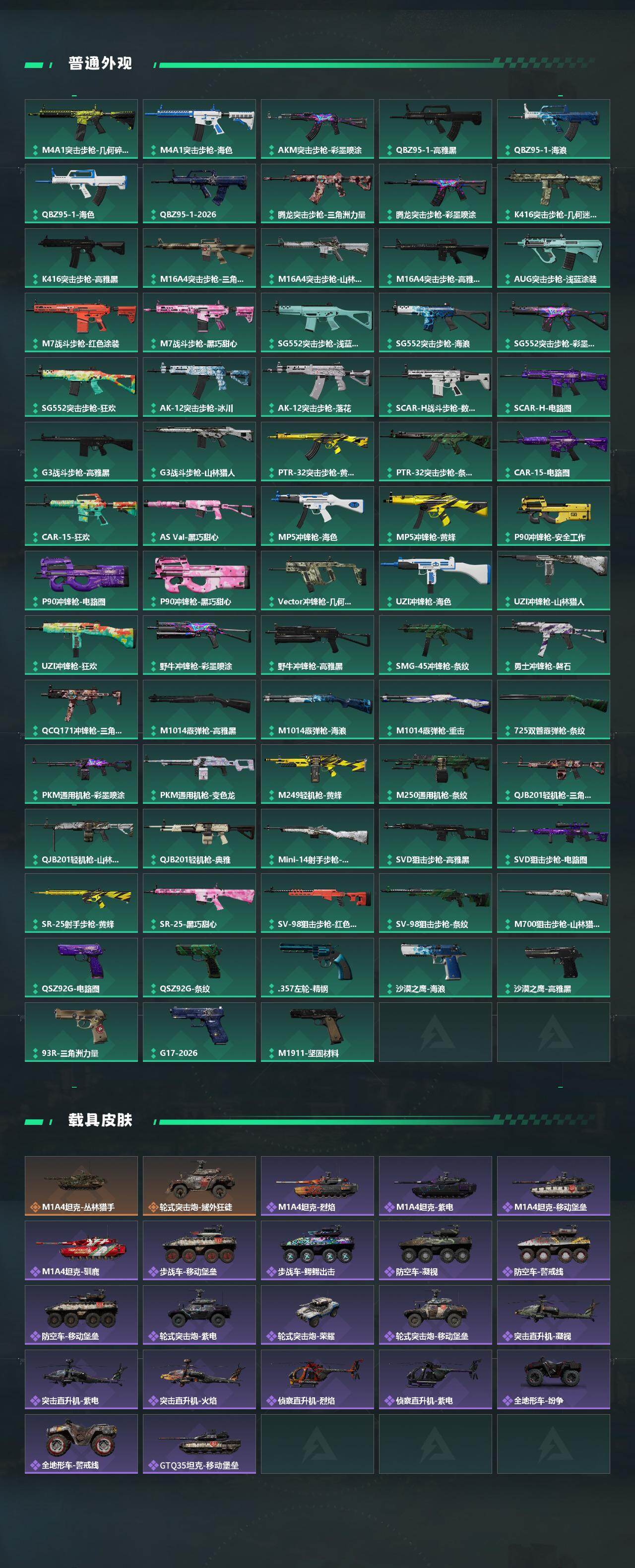 SJZQM4110388三角洲行动账号详情图5