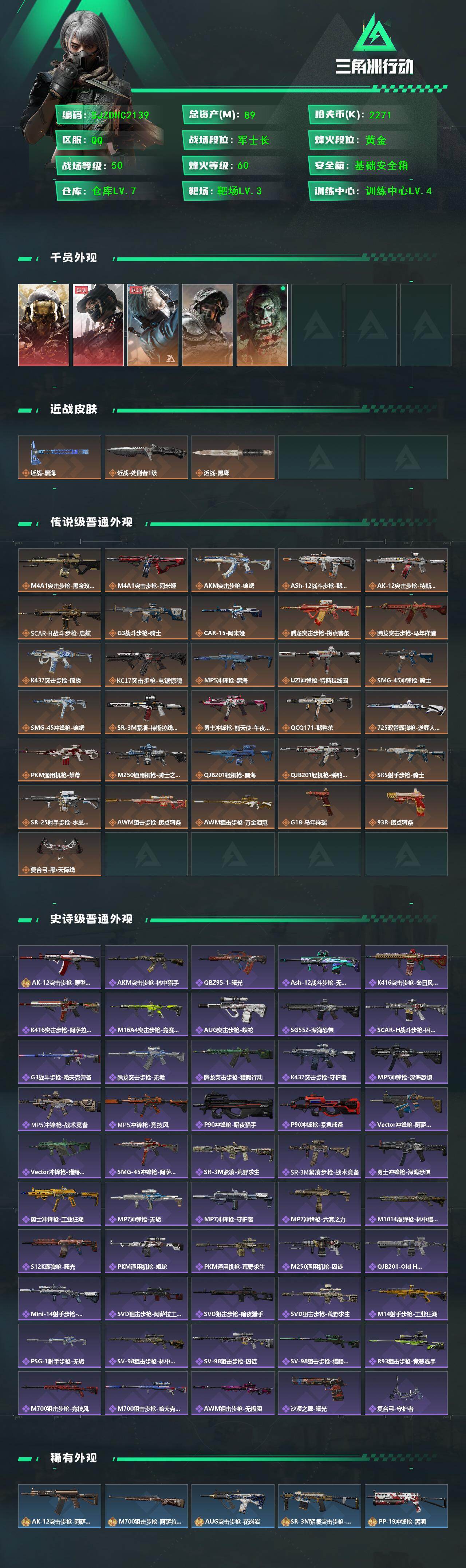 SJZQM4110388三角洲行动账号详情图3