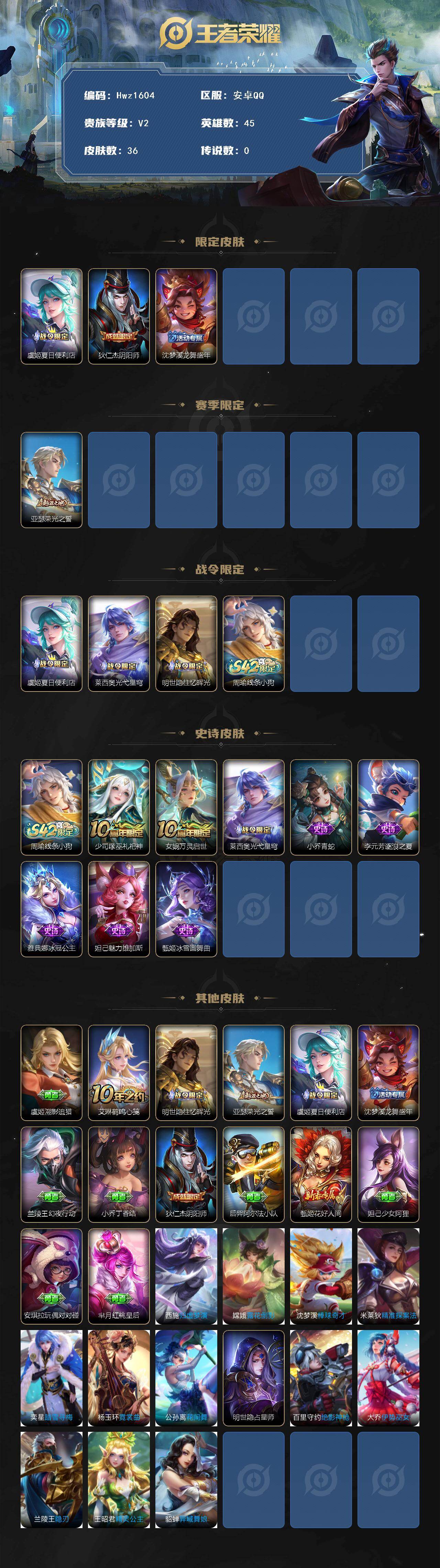 WZQM4339055王者荣耀账号详情图3