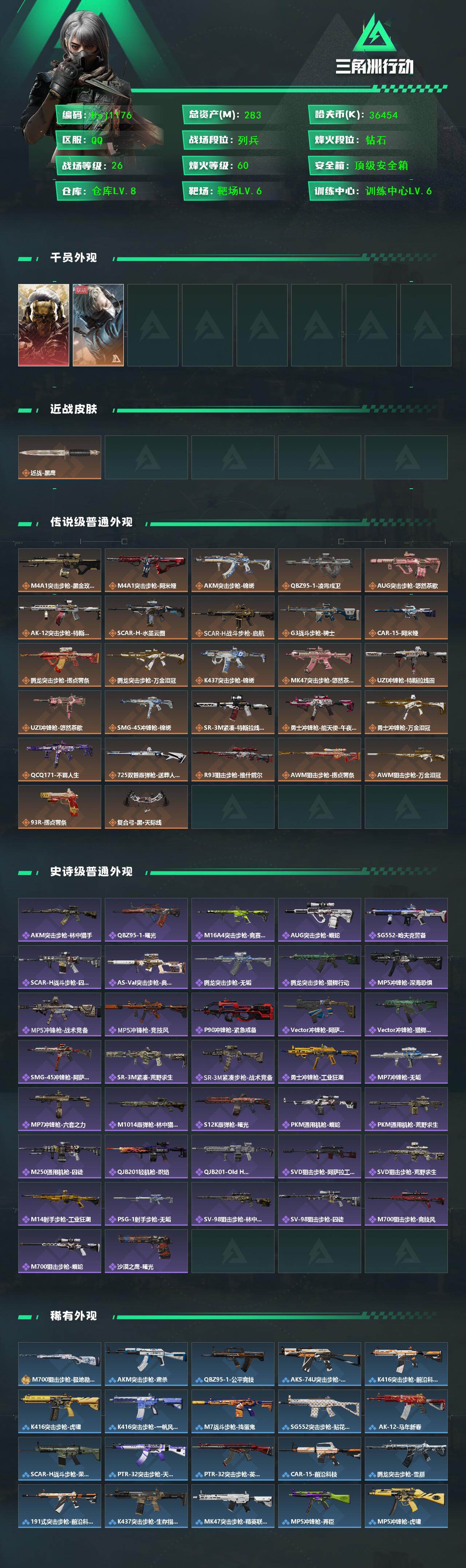 SJZQM4109804三角洲行动账号详情图3