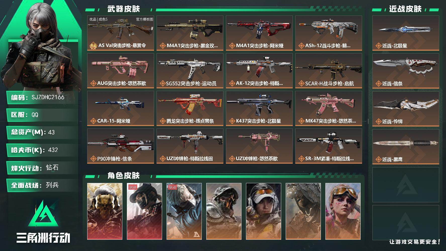 三角洲行动账号QQ【SJZDHC2166】DHC60414  黑狼/天际线/5个金皮/巨浪砖皮/怜悯/北极星/信条/ 